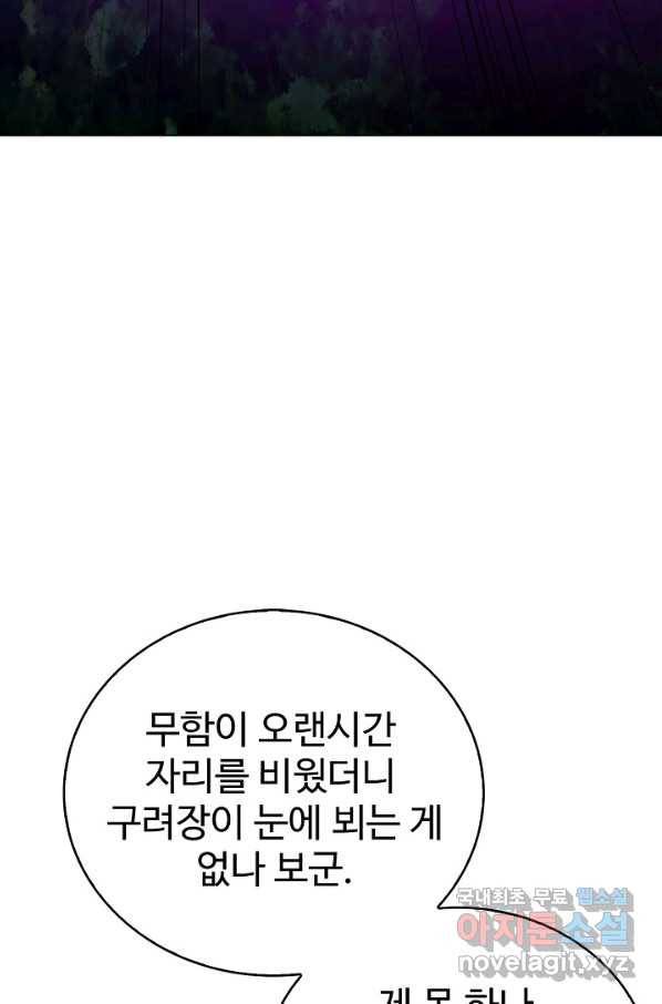 무법신선의 도시강림 114화 59