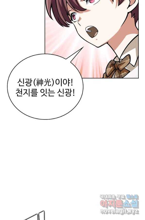 무법신선의 도시강림 114화 76