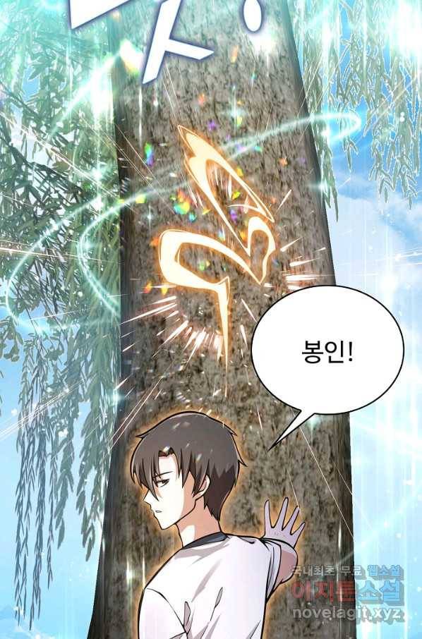 무법신선의 도시강림 114화 82
