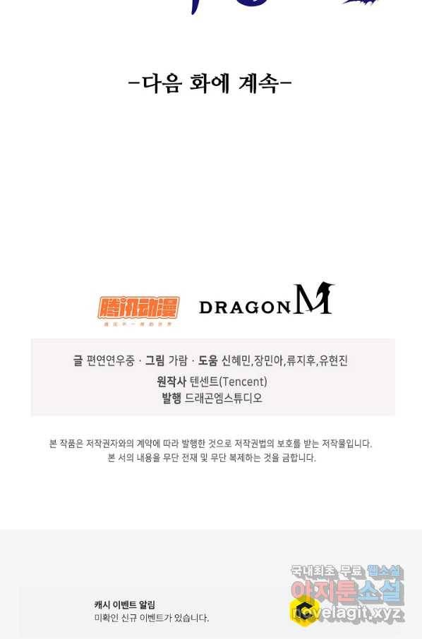무법신선의 도시강림 114화 89