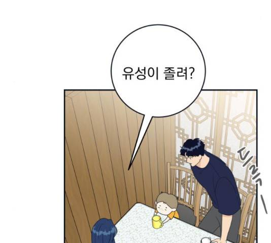 별빛 커튼콜 28화 9