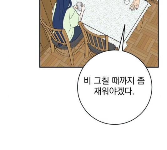 별빛 커튼콜 28화 10