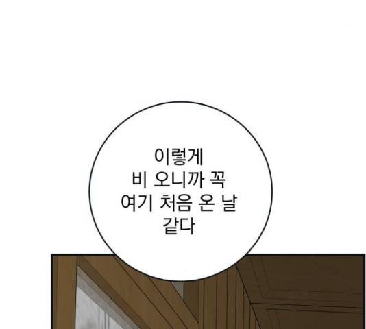 별빛 커튼콜 28화 18