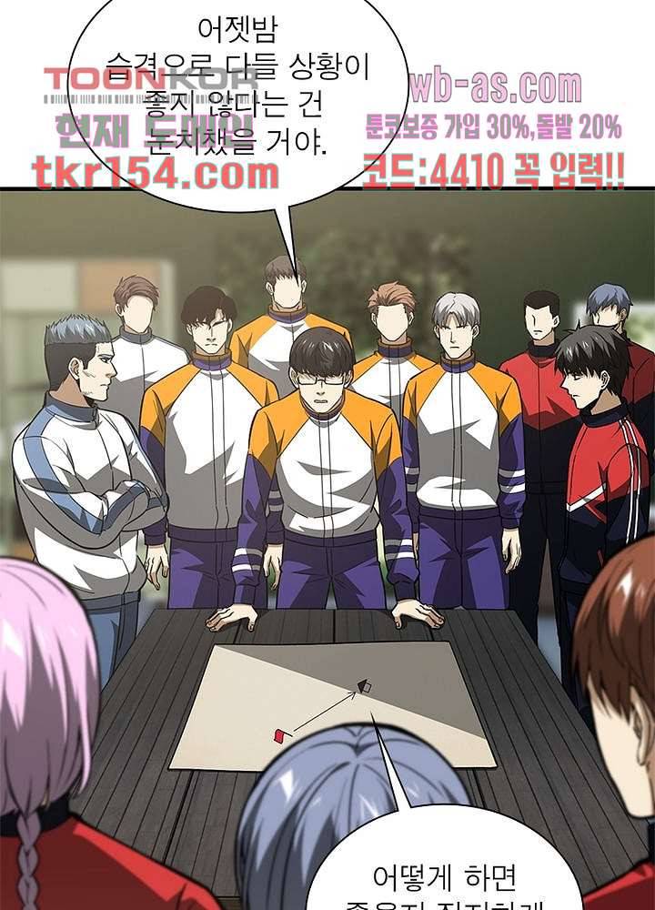흙수저에서 최강 투신으로 74화 4