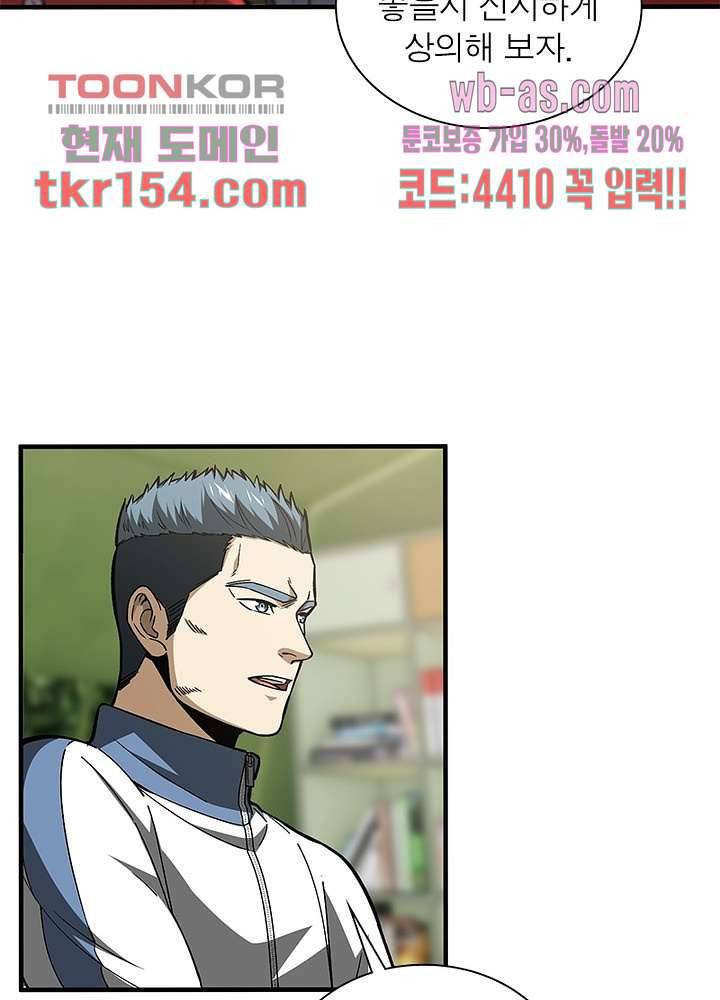 흙수저에서 최강 투신으로 74화 5