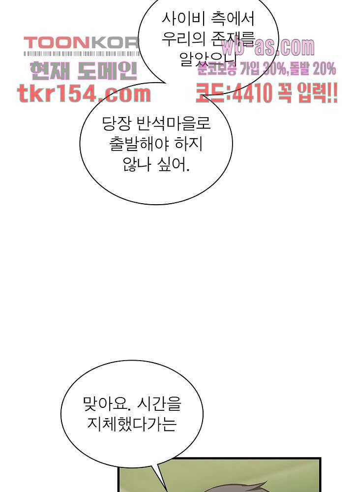 흙수저에서 최강 투신으로 74화 6