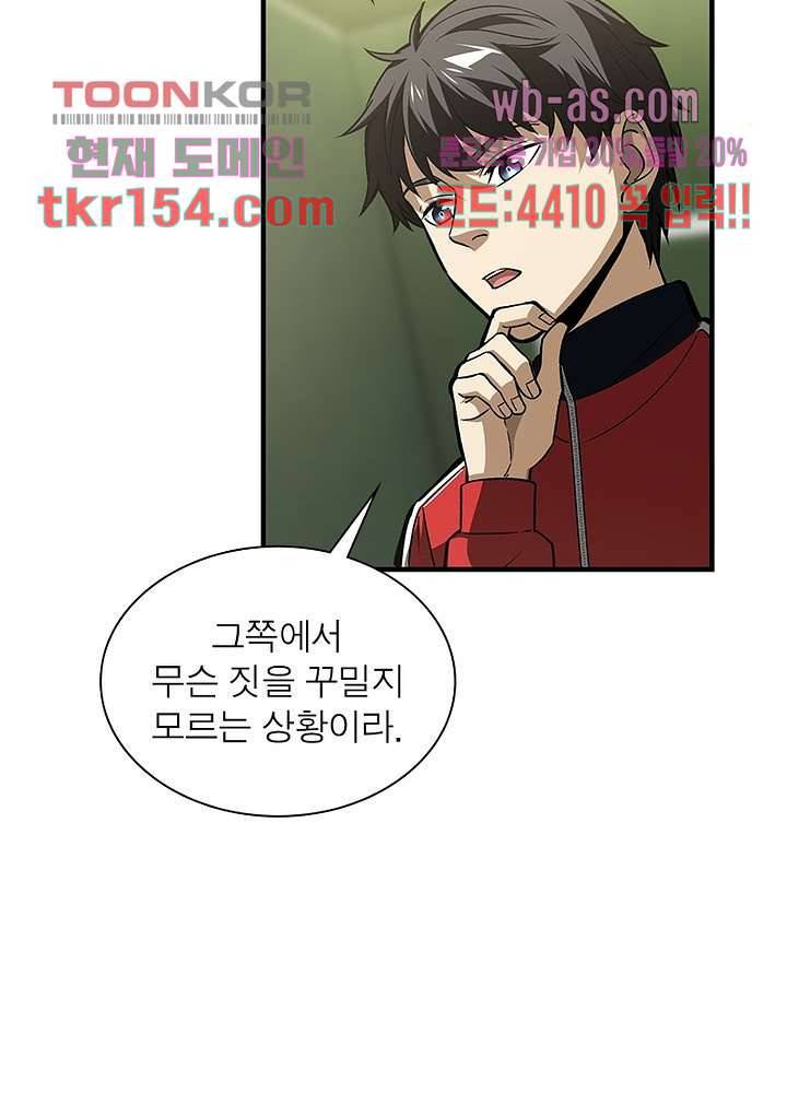 흙수저에서 최강 투신으로 74화 7