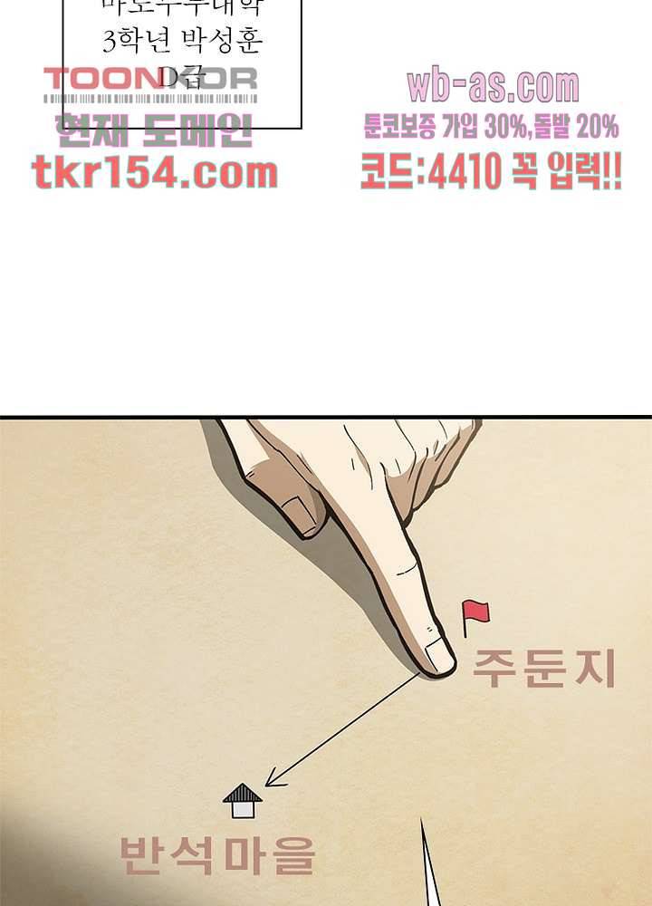 흙수저에서 최강 투신으로 74화 9