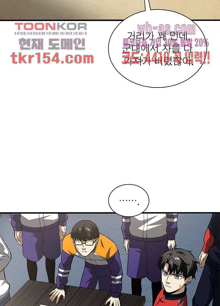 흙수저에서 최강 투신으로 74화 10