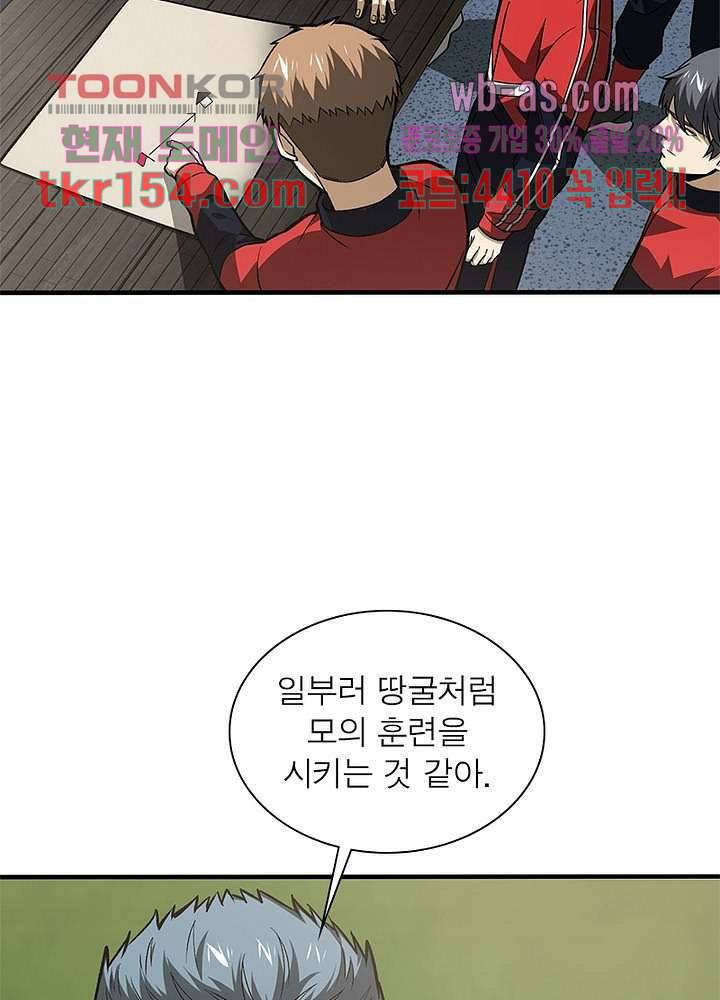흙수저에서 최강 투신으로 74화 11