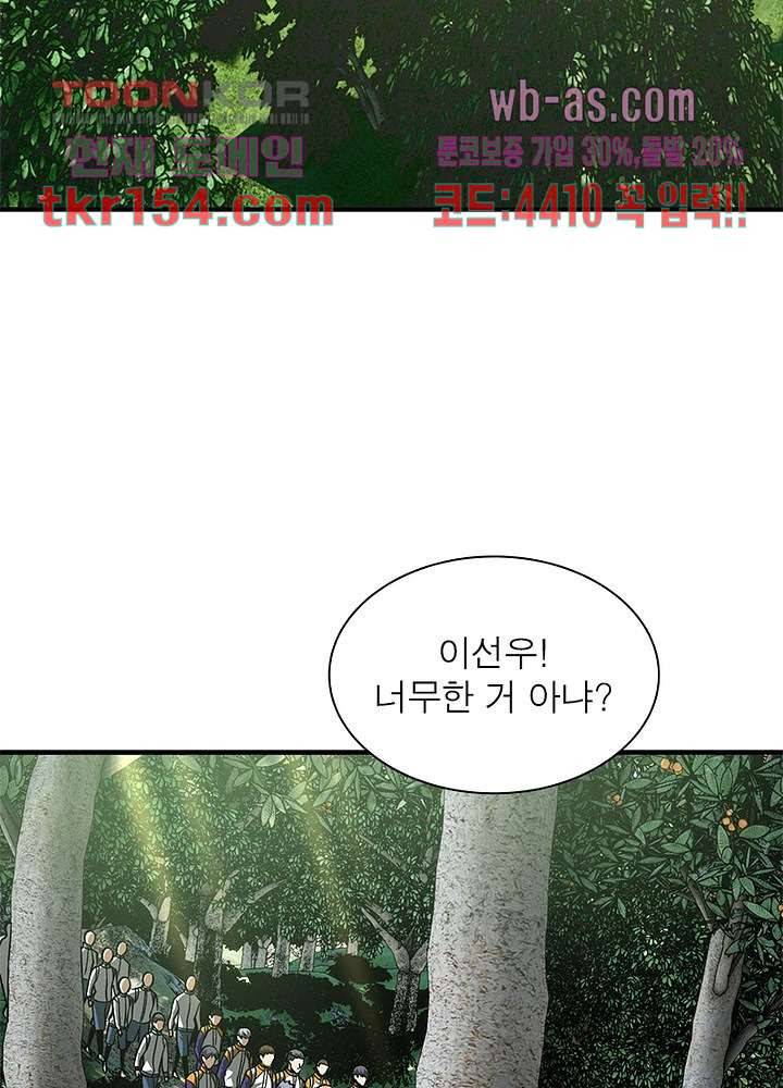 흙수저에서 최강 투신으로 74화 15