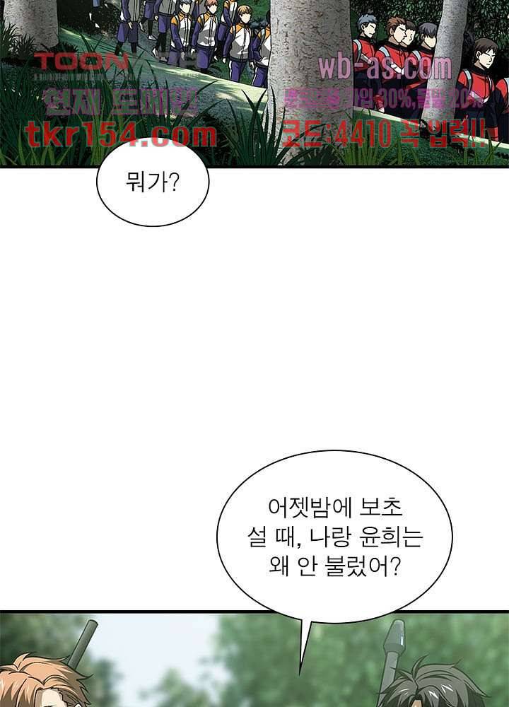 흙수저에서 최강 투신으로 74화 16