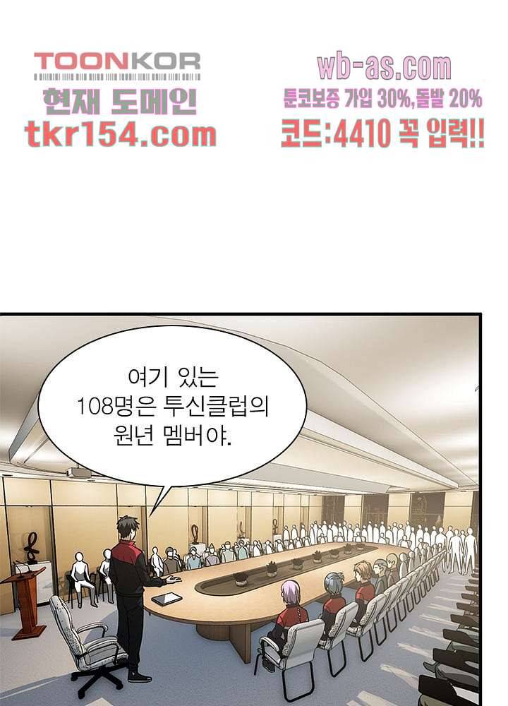 흙수저에서 최강 투신으로 84화 2