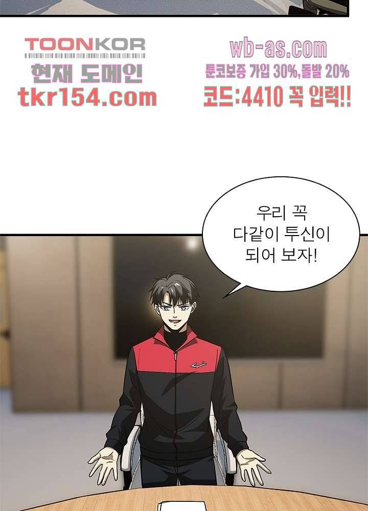 흙수저에서 최강 투신으로 84화 3