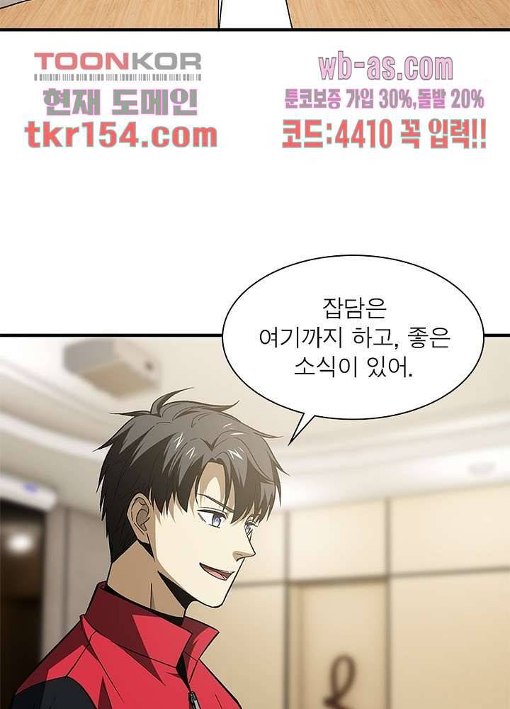 흙수저에서 최강 투신으로 84화 4
