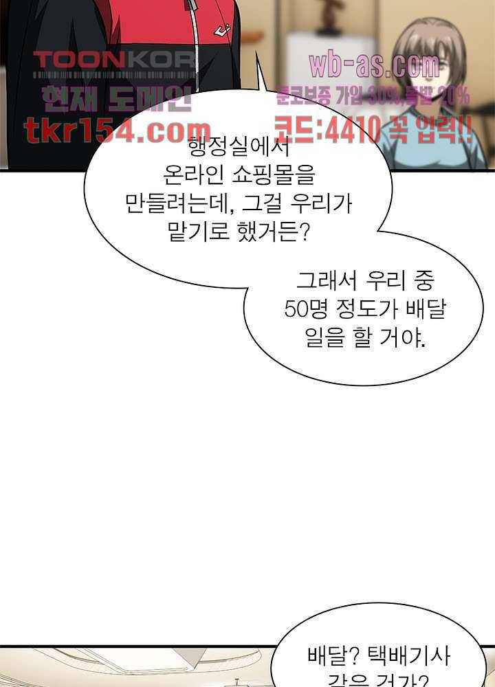 흙수저에서 최강 투신으로 84화 5