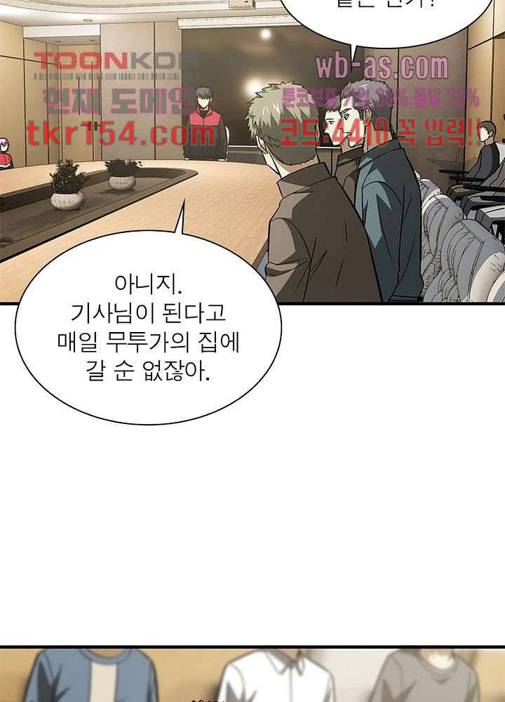 흙수저에서 최강 투신으로 84화 6