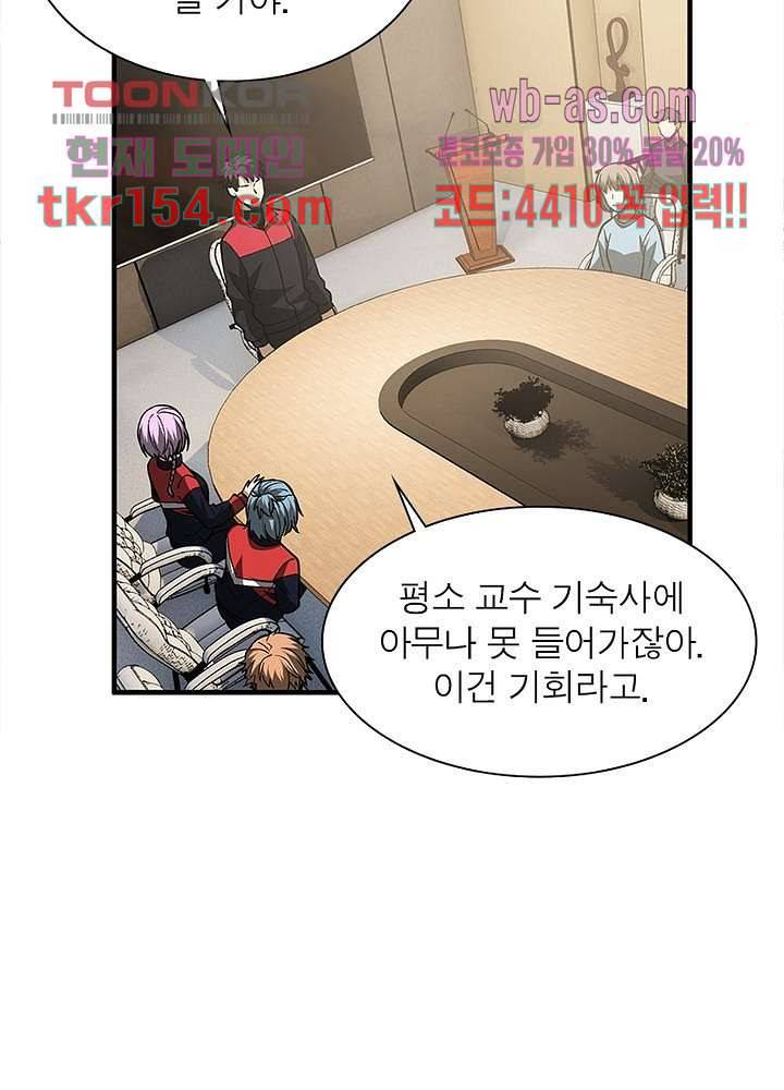 흙수저에서 최강 투신으로 84화 8