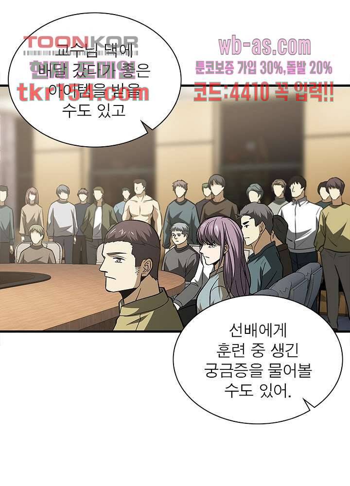 흙수저에서 최강 투신으로 84화 9