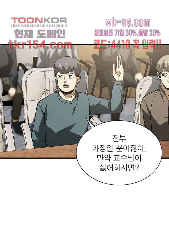 흙수저에서 최강 투신으로 84화 10