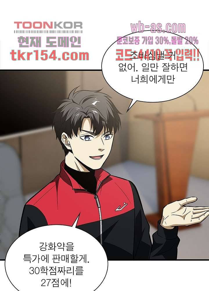 흙수저에서 최강 투신으로 84화 11