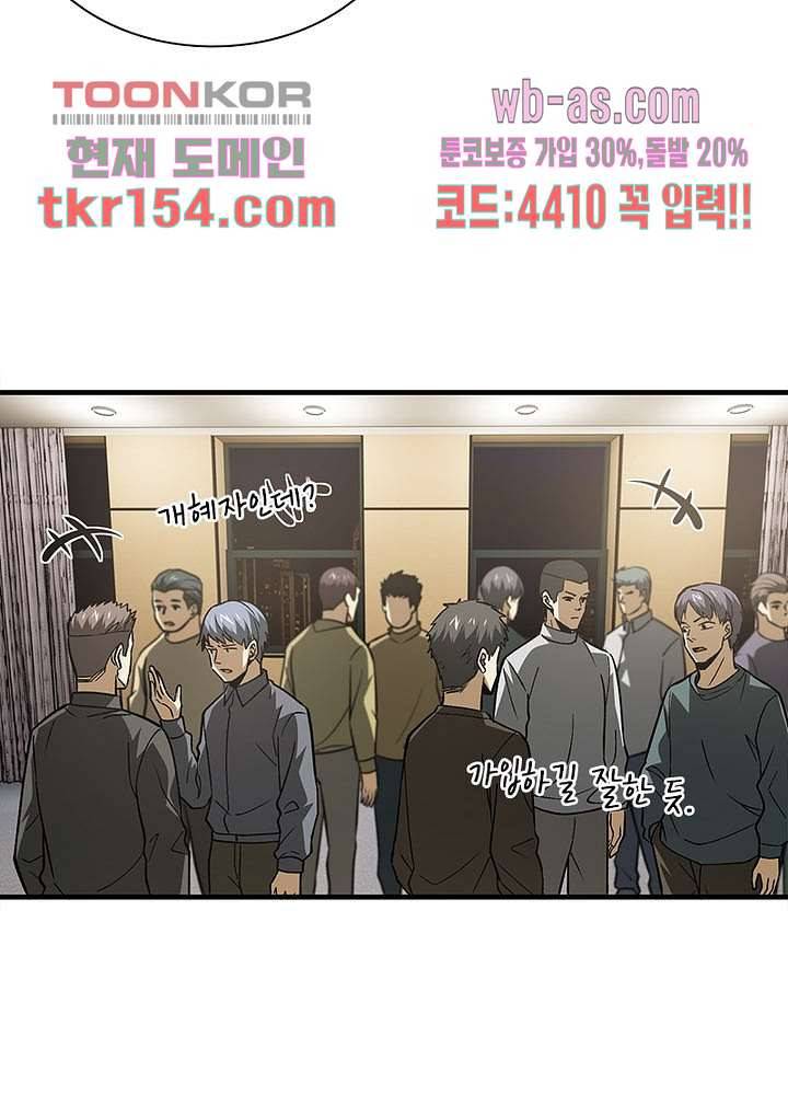 흙수저에서 최강 투신으로 84화 12