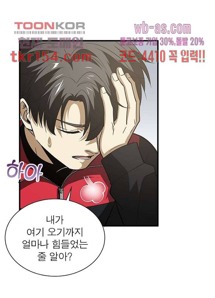 흙수저에서 최강 투신으로 84화 13