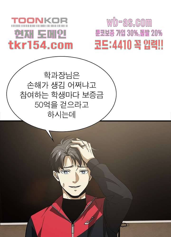 흙수저에서 최강 투신으로 84화 14