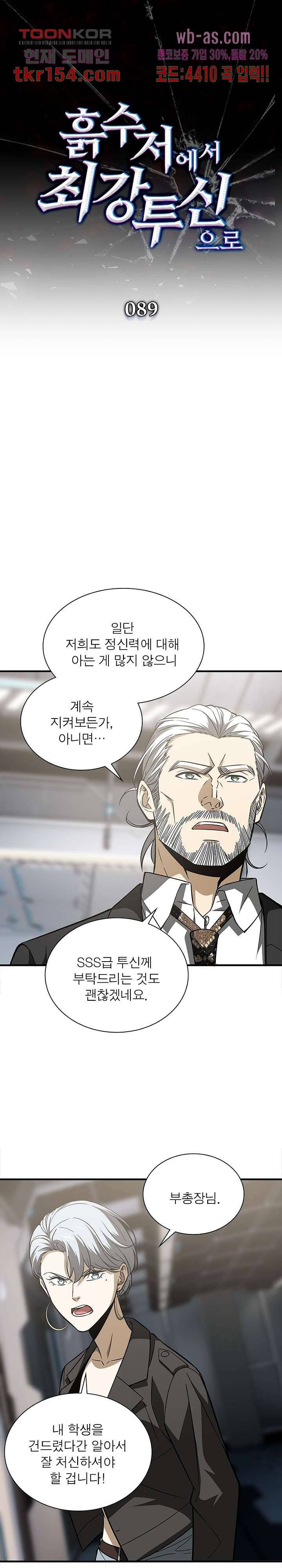 흙수저에서 최강 투신으로 89화 1