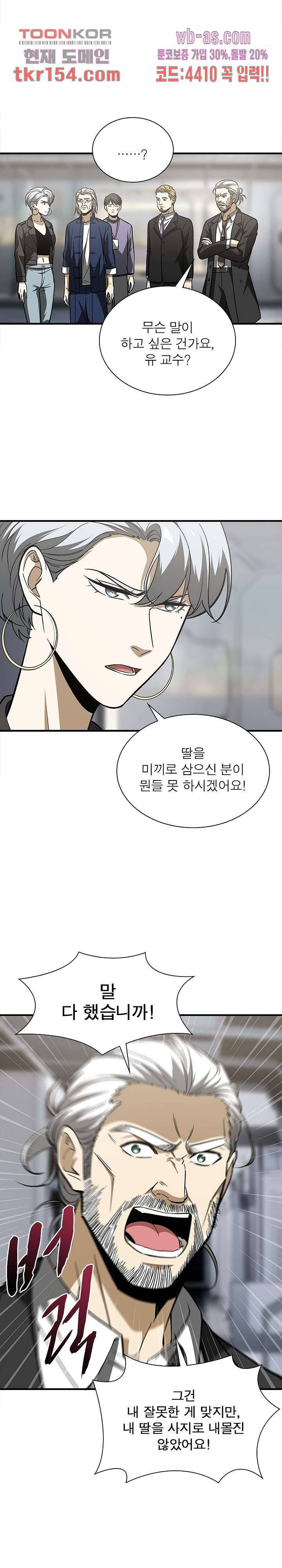 흙수저에서 최강 투신으로 89화 2