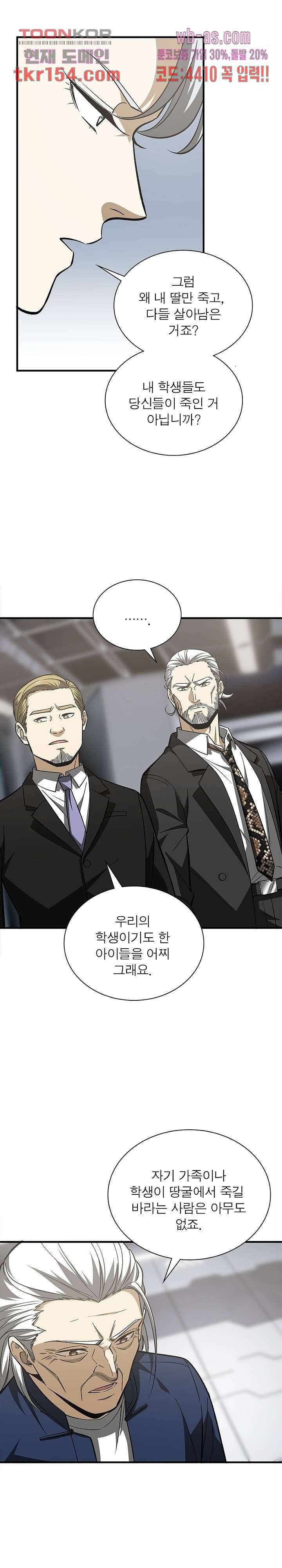 흙수저에서 최강 투신으로 89화 3