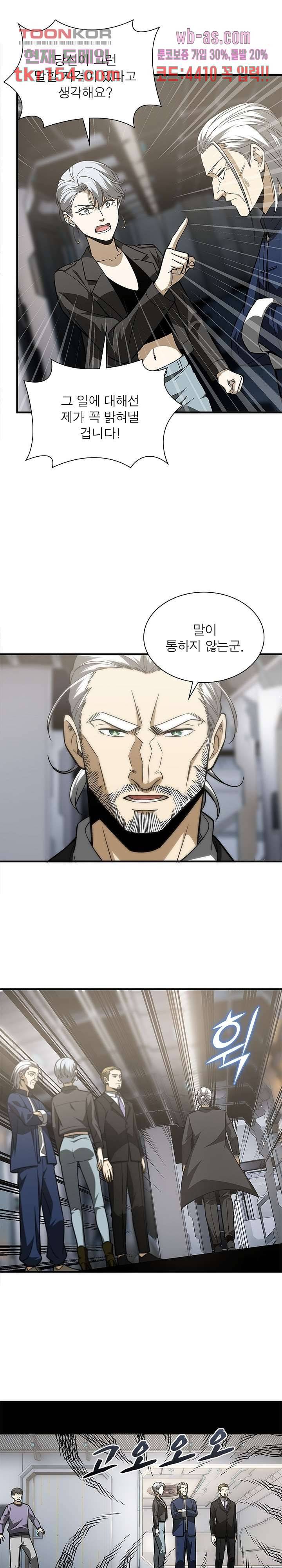 흙수저에서 최강 투신으로 89화 4