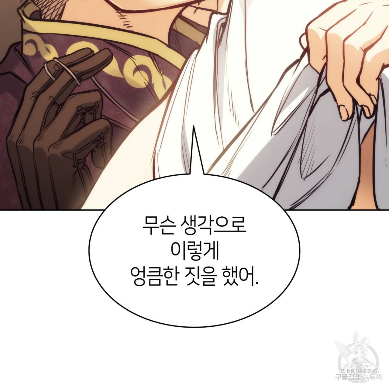마귀 리디북스 108화 9