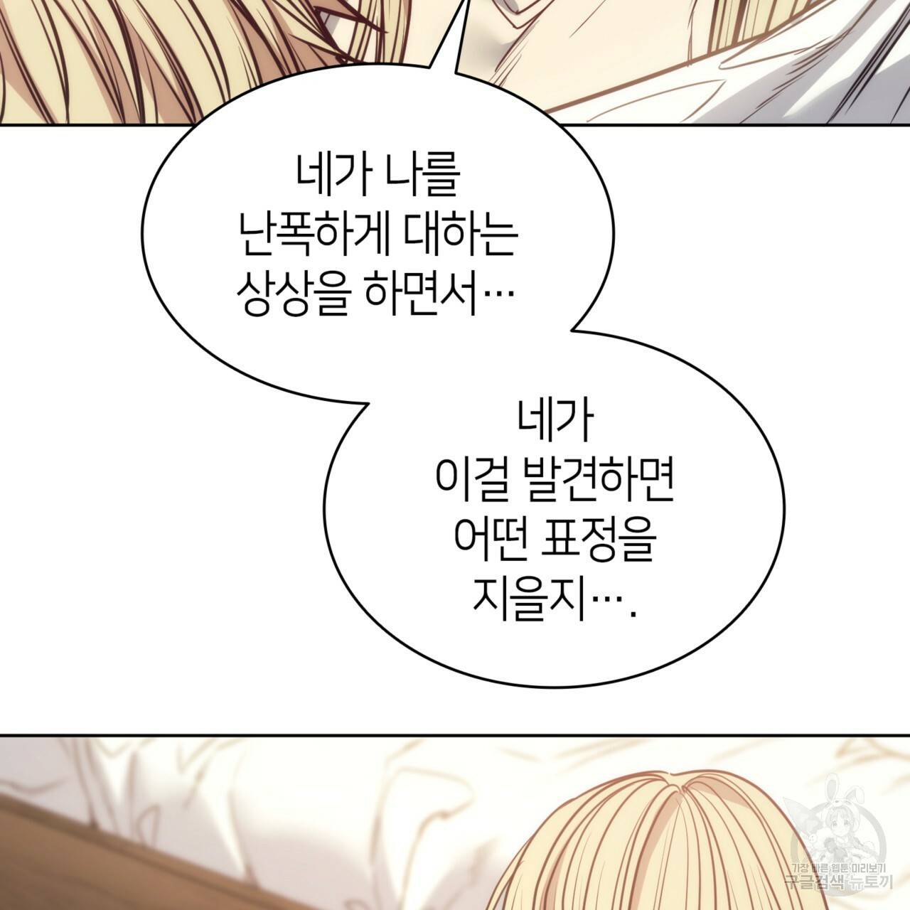 마귀 리디북스 108화 12