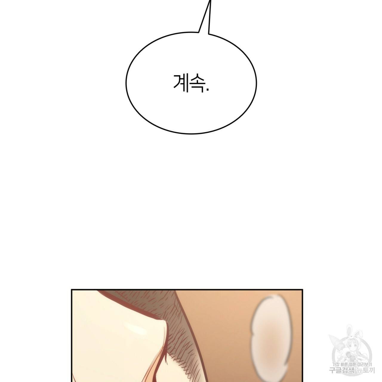 마귀 리디북스 108화 16