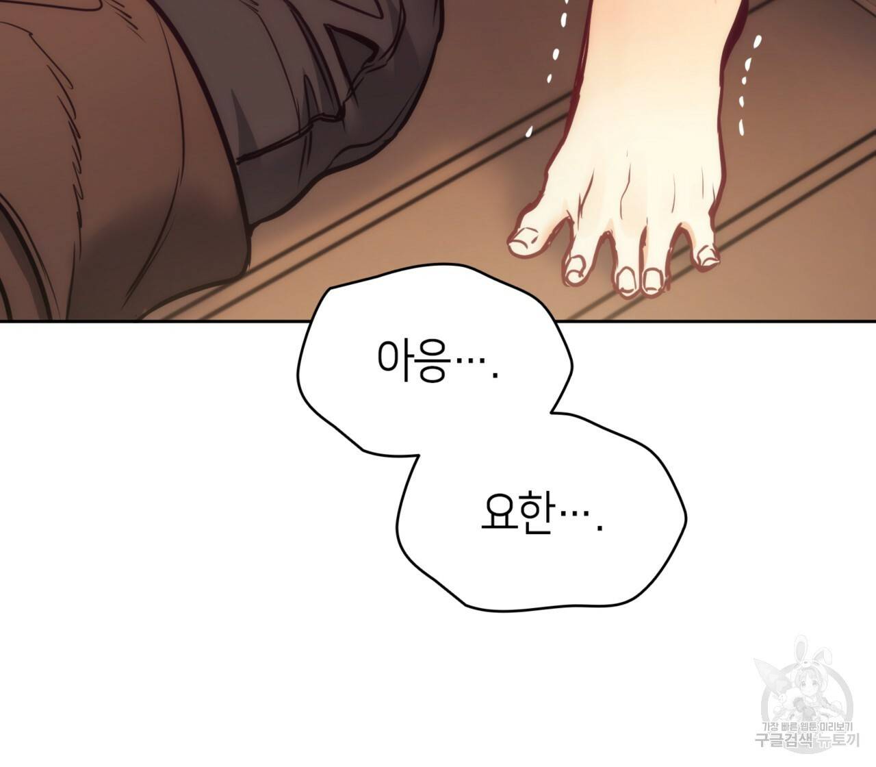 마귀 리디북스 108화 21