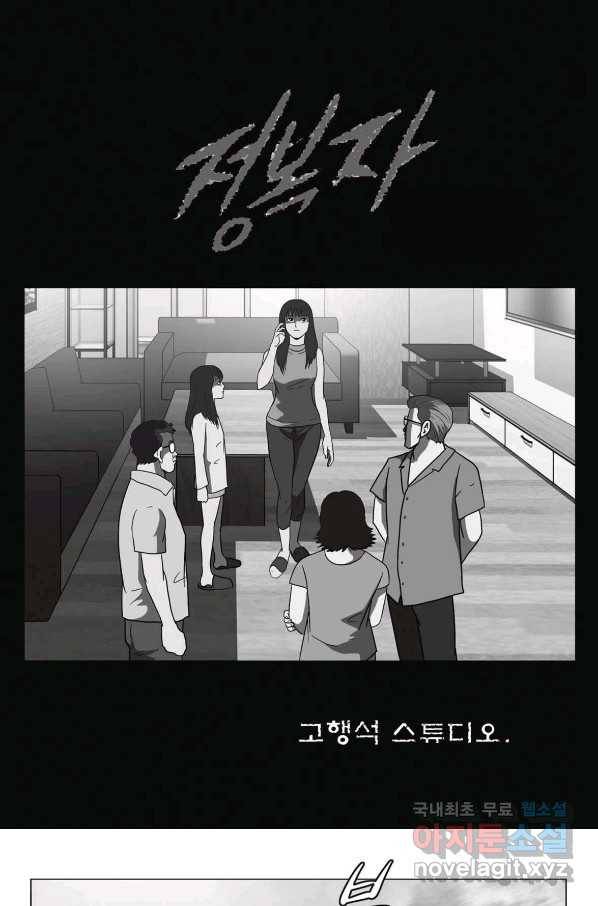 고행석 악질의 전설 5탄 정복자 43화 2