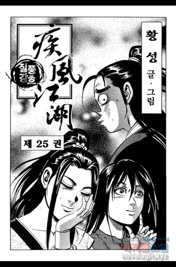 질풍강호 50화 2
