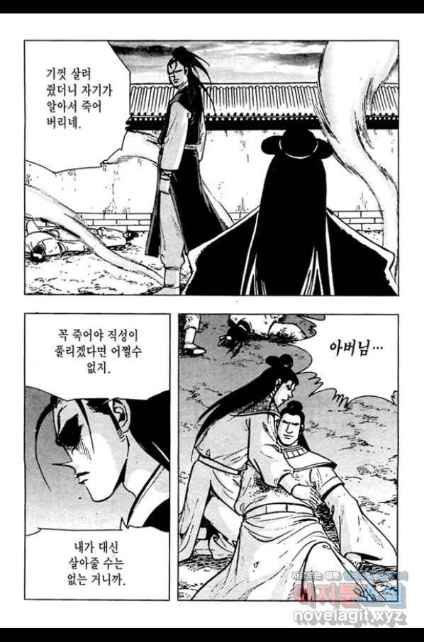 질풍강호 50화 3