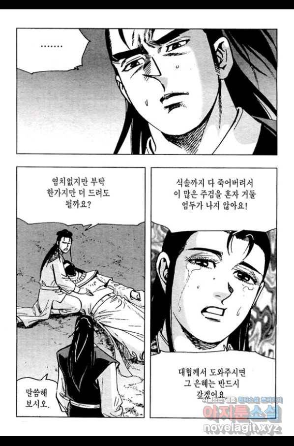 질풍강호 50화 5