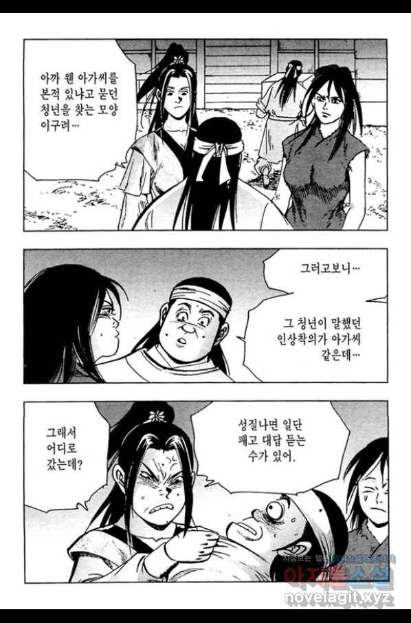 질풍강호 50화 8