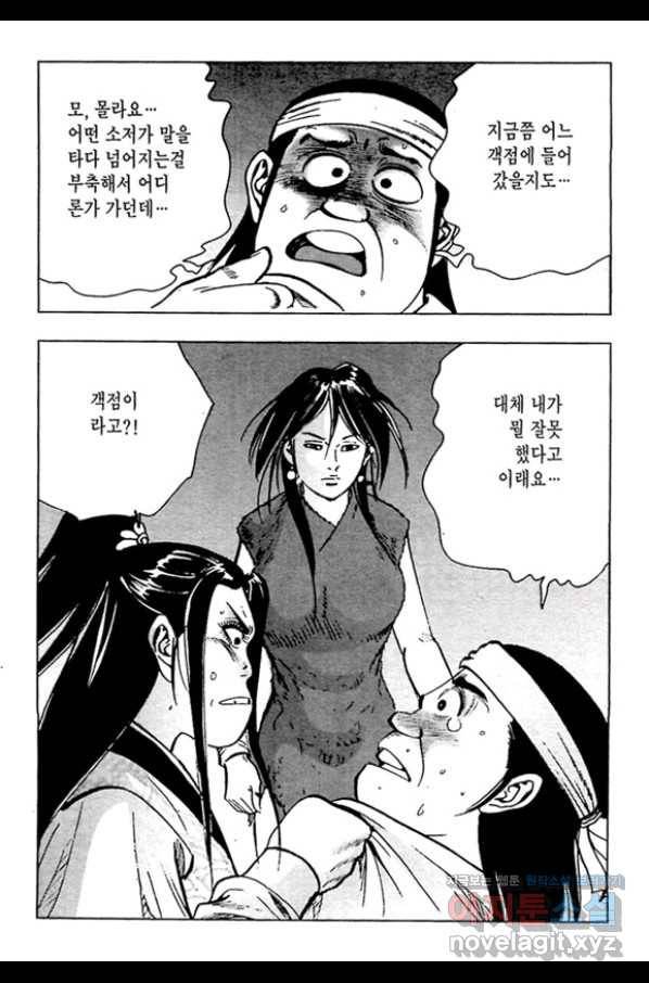 질풍강호 50화 9