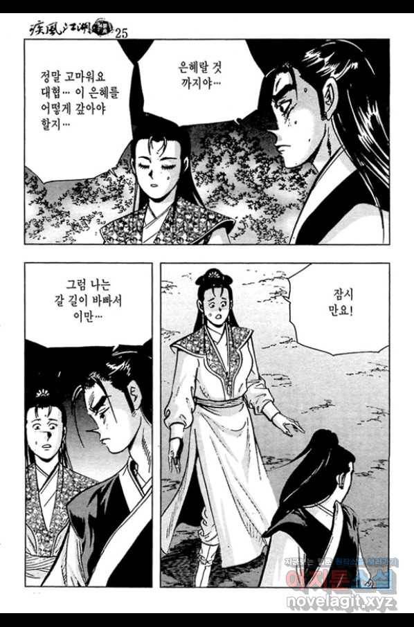 질풍강호 50화 11