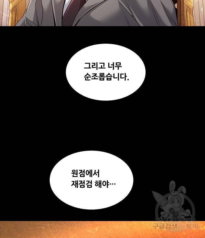 데드퀸 110화 8