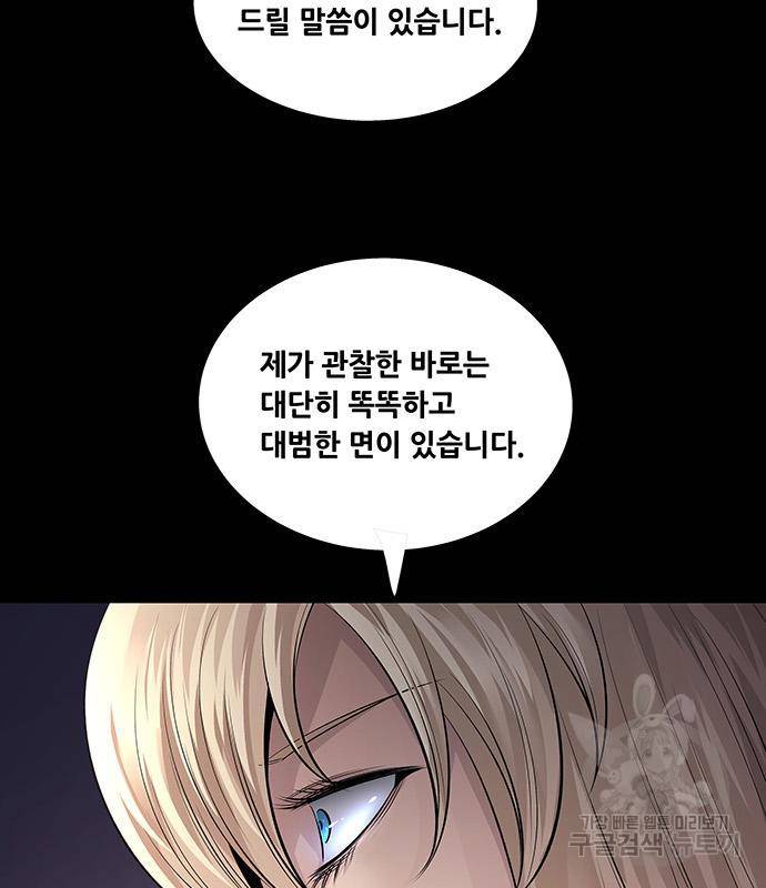 데드퀸 110화 24