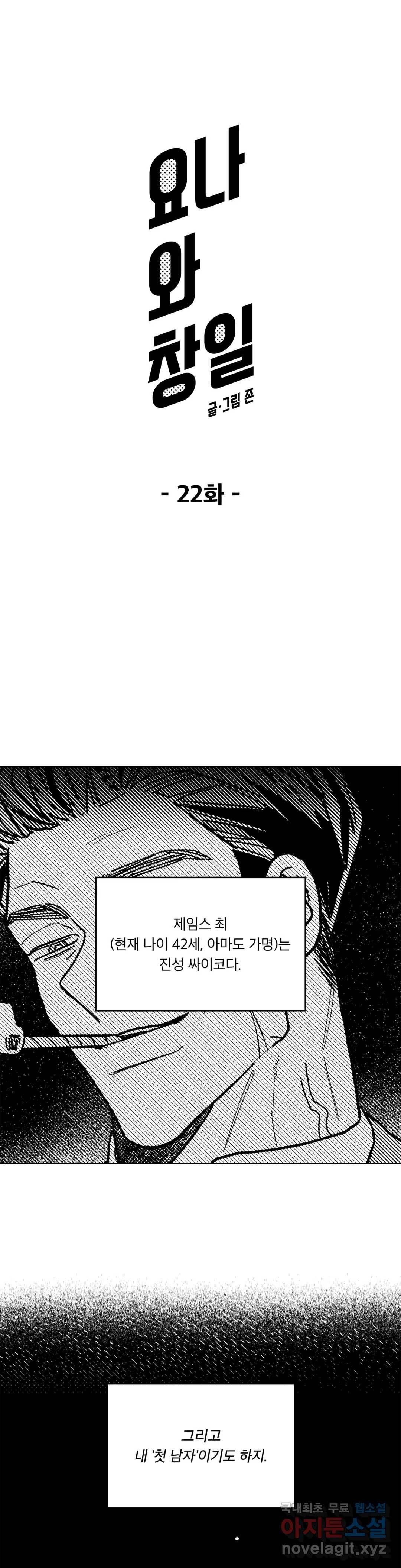 요나와 창일 22화 1부 최종화 1