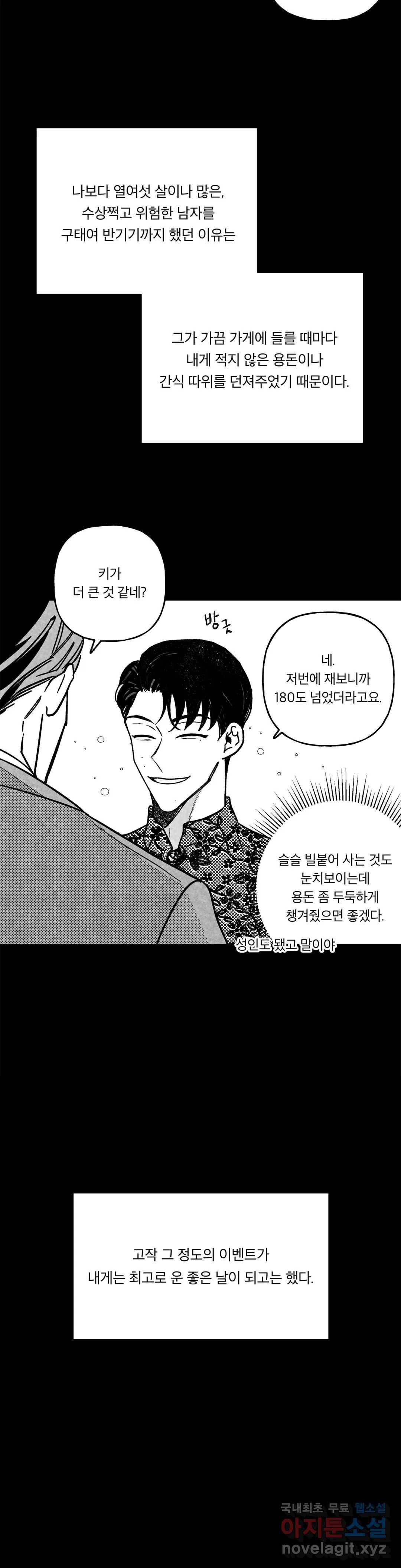 요나와 창일 22화 1부 최종화 4
