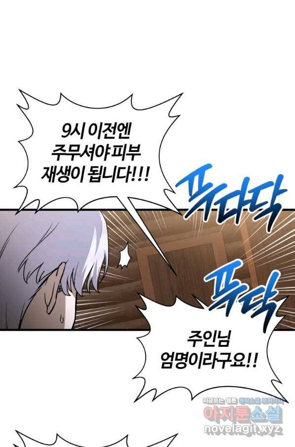 헬무트 27화 7