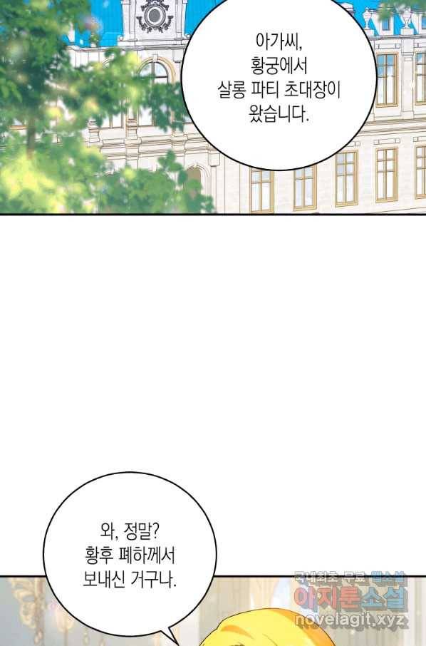 복수를 후원해 주세요 26화 2