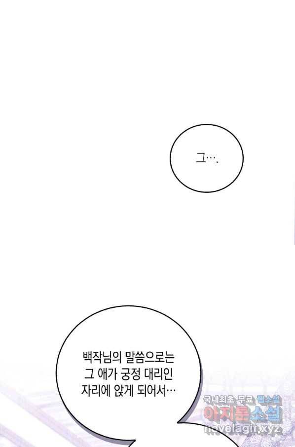 복수를 후원해 주세요 26화 6